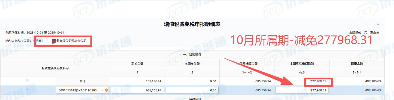 深圳《税务事项通知书》凭证，金额 277,968.31 元，客户名称与纳税人识别号已脱敏