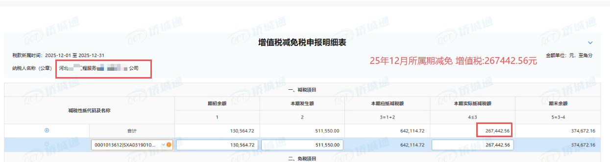 河北《税务事项通知书》凭证，金额 267,442.56 元，客户名称与纳税人识别号已脱敏