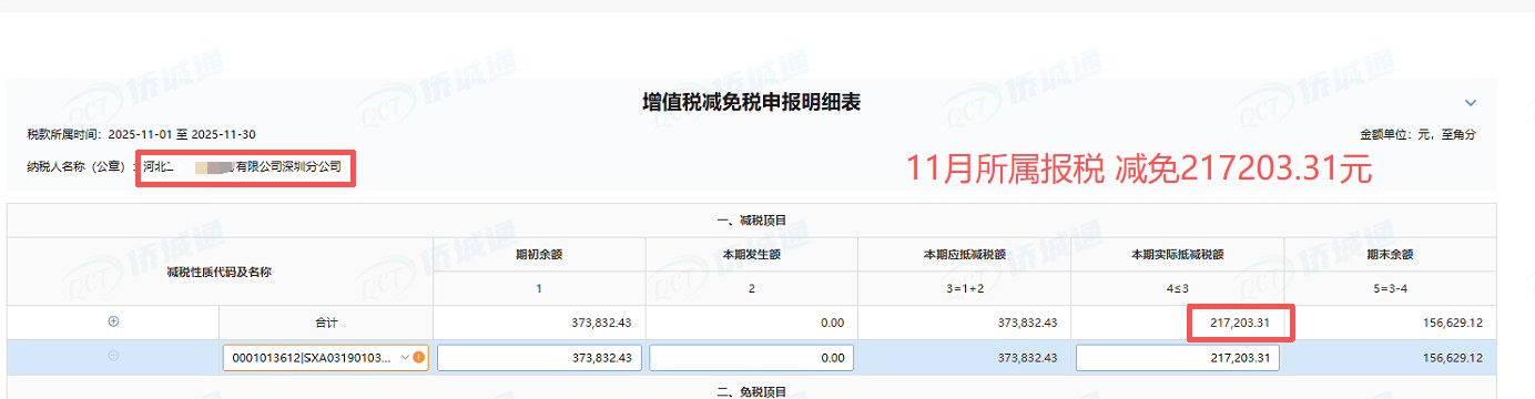 深圳《税务事项通知书》凭证，金额 217,203.31 元，客户名称与纳税人识别号已脱敏