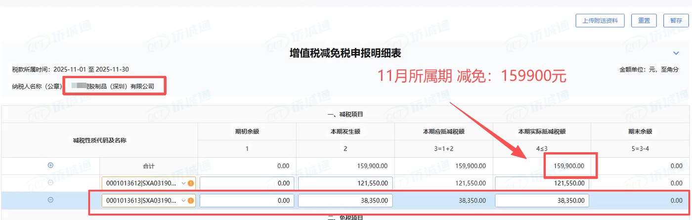 广东《税务事项通知书》凭证，金额 159,900.00 元，客户名称与纳税人识别号已脱敏