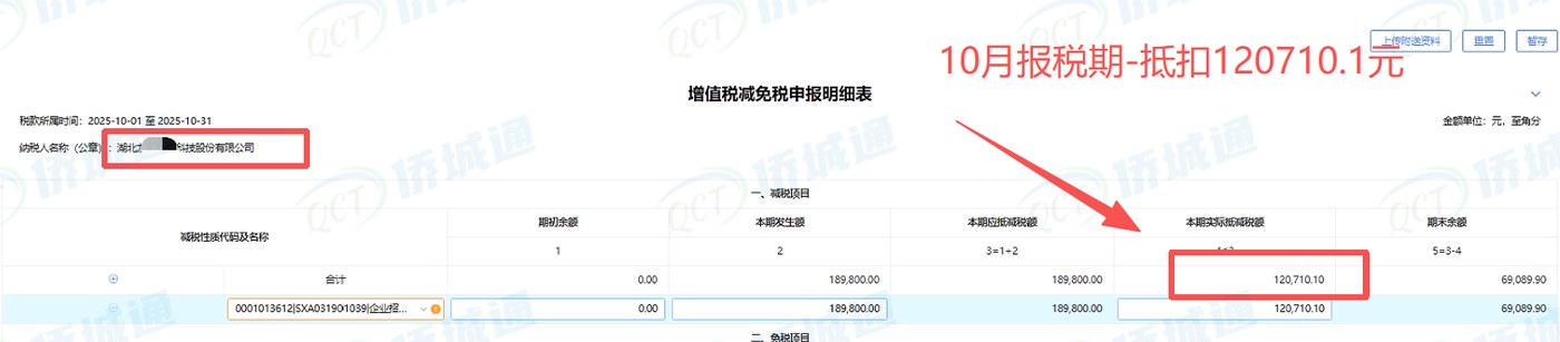 湖北《税务事项通知书》凭证，金额 120,710.10 元，客户名称与纳税人识别号已脱敏