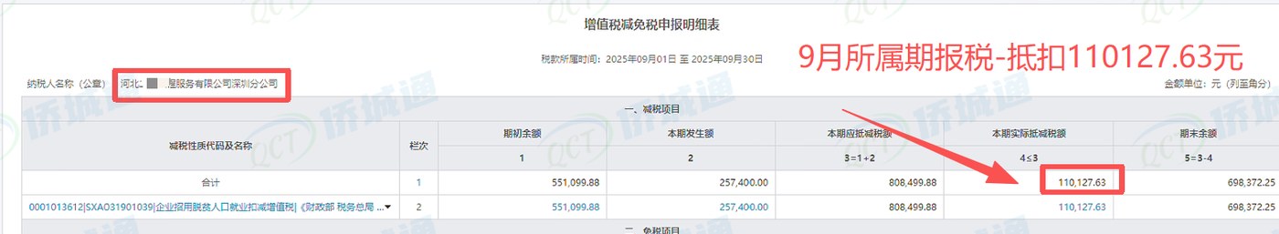 深圳《税务事项通知书》凭证，金额 110,127.63 元，客户名称与纳税人识别号已脱敏