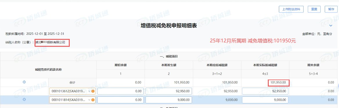 湖北《税务事项通知书》凭证，金额 101,950.00 元，客户名称与纳税人识别号已脱敏