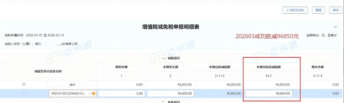 湖北《税务事项通知书》凭证，金额 96,850.00 元，客户名称与纳税人识别号已脱敏