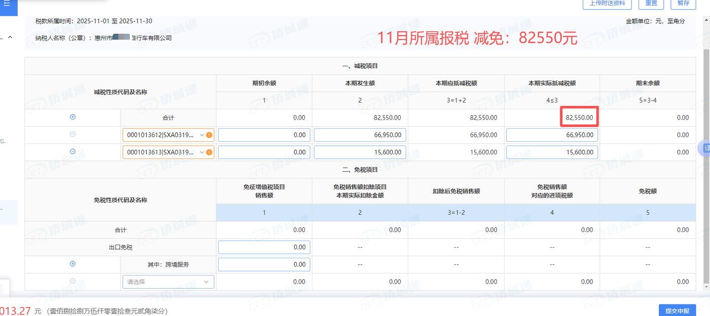 广东《税务事项通知书》凭证，金额 82,550.00 元，客户名称与纳税人识别号已脱敏