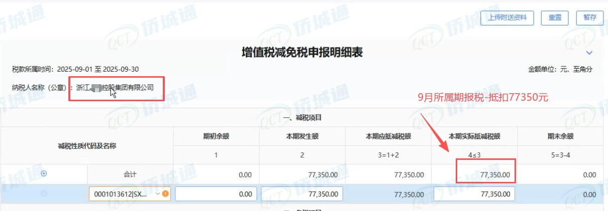 浙江《税务事项通知书》凭证，金额 77,350.00 元，客户名称与纳税人识别号已脱敏