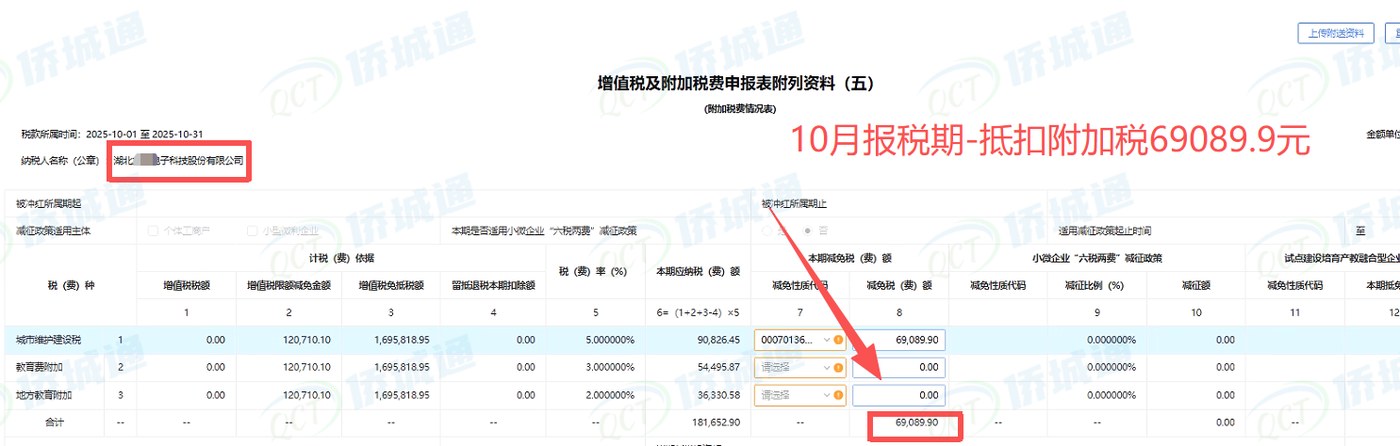 湖北《税务事项通知书》凭证，金额 69,089.90 元，客户名称与纳税人识别号已脱敏
