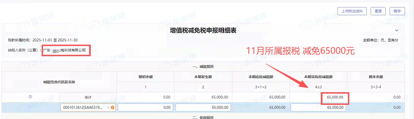 广东《税务事项通知书》凭证，金额 65,000.00 元，客户名称与纳税人识别号已脱敏