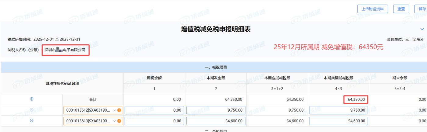 深圳《税务事项通知书》凭证，金额 64,350.00 元，客户名称与纳税人识别号已脱敏