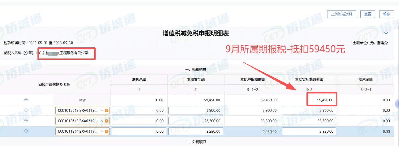 广东《税务事项通知书》凭证，金额 59,450.00 元，客户名称与纳税人识别号已脱敏