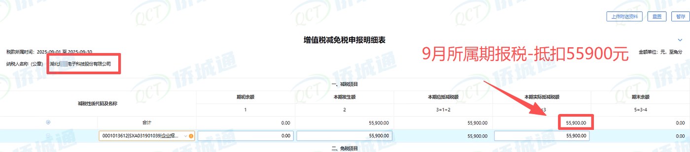 湖北《税务事项通知书》凭证，金额 55,900.00 元，客户名称与纳税人识别号已脱敏