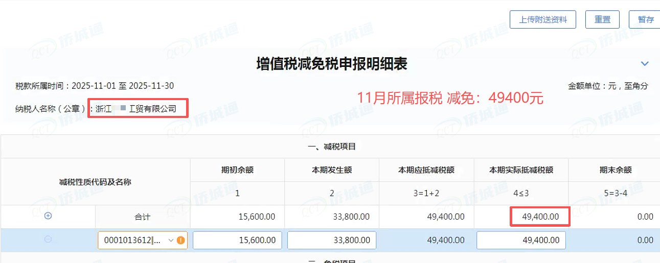 浙江《税务事项通知书》凭证，金额 49,400.00 元，客户名称与纳税人识别号已脱敏