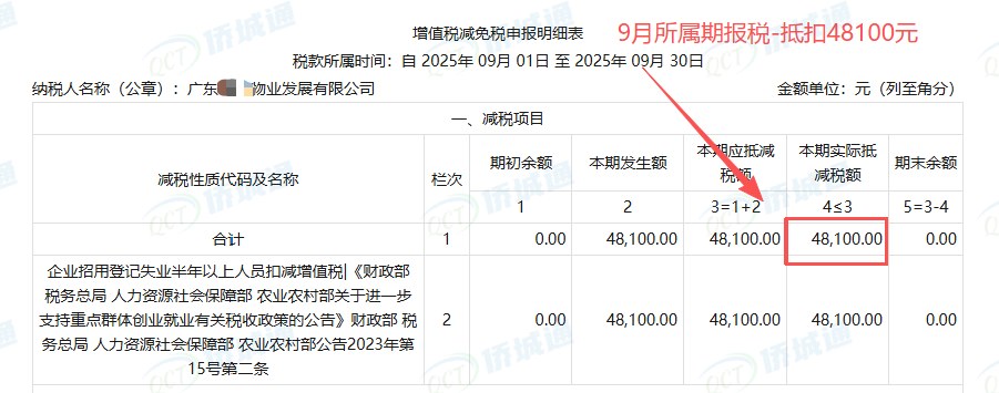 广东《税务事项通知书》凭证，金额 48,100.00 元，客户名称与纳税人识别号已脱敏