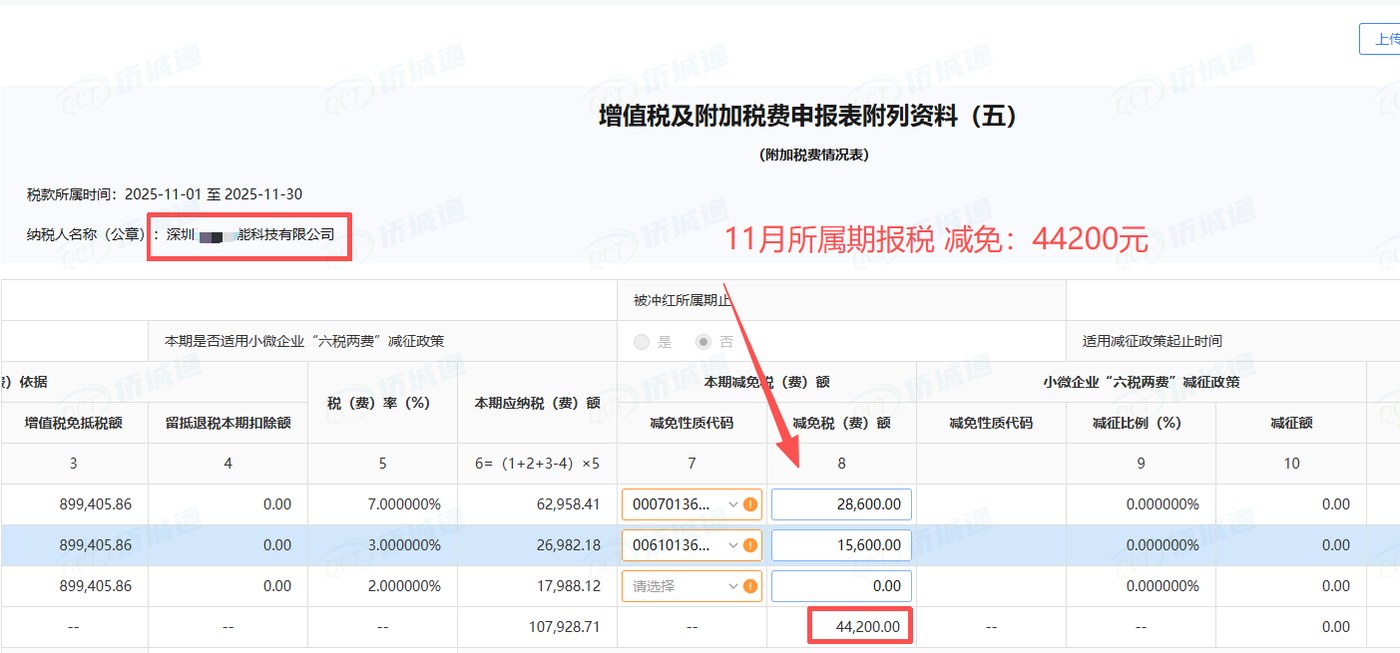 深圳《税务事项通知书》凭证，金额 44,200.00 元，客户名称与纳税人识别号已脱敏