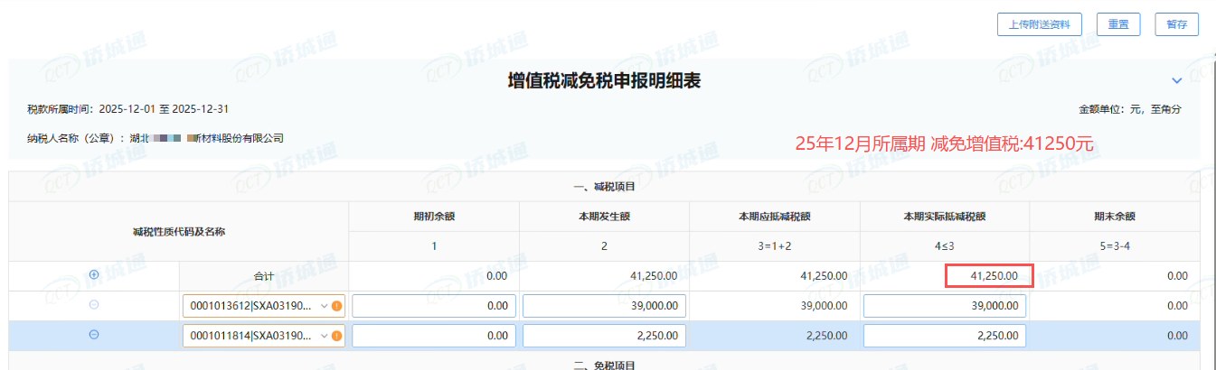 湖北《税务事项通知书》凭证，金额 41,250.00 元，客户名称与纳税人识别号已脱敏
