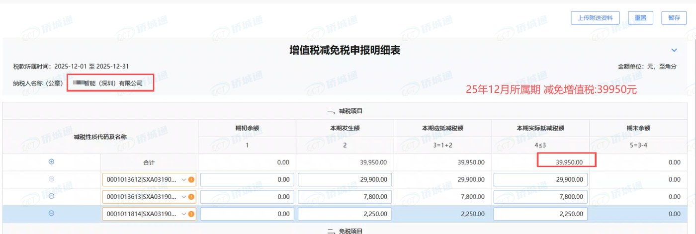 深圳《税务事项通知书》凭证，金额 39,950.00 元，客户名称与纳税人识别号已脱敏