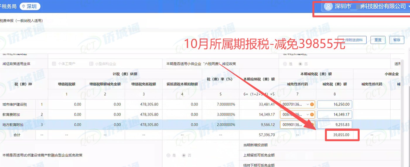 深圳《税务事项通知书》凭证，金额 39,855.00 元，客户名称与纳税人识别号已脱敏
