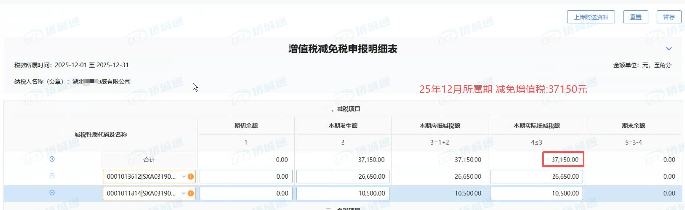 湖北《税务事项通知书》凭证，金额 37,150.00 元，客户名称与纳税人识别号已脱敏