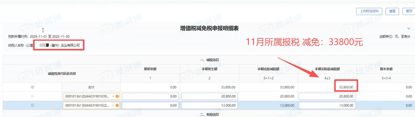 广东《税务事项通知书》凭证，金额 33,800.00 元，客户名称与纳税人识别号已脱敏
