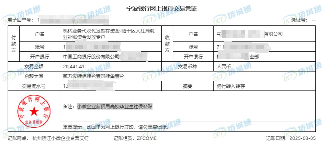 杭州《税务事项通知书》凭证，金额 20,441.41 元，客户名称与纳税人识别号已脱敏