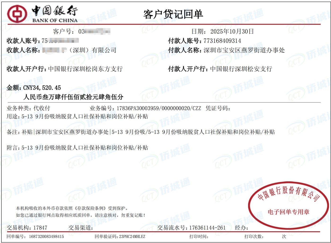 深圳《税务事项通知书》凭证，金额 34,520.45 元，客户名称与纳税人识别号已脱敏