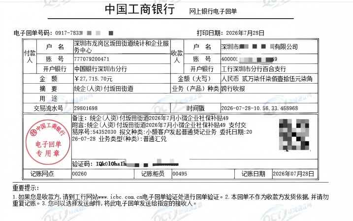 深圳《税务事项通知书》凭证，金额 27,715.70 元，客户名称与纳税人识别号已脱敏