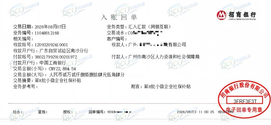 广州《税务事项通知书》凭证，金额 22,884.54 元，客户名称与纳税人识别号已脱敏
