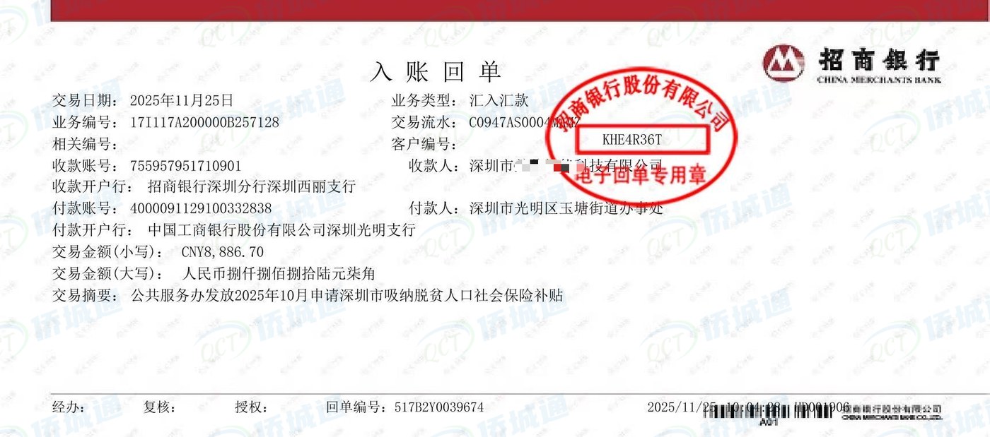 深圳《税务事项通知书》凭证，金额 8,886.70 元，客户名称与纳税人识别号已脱敏