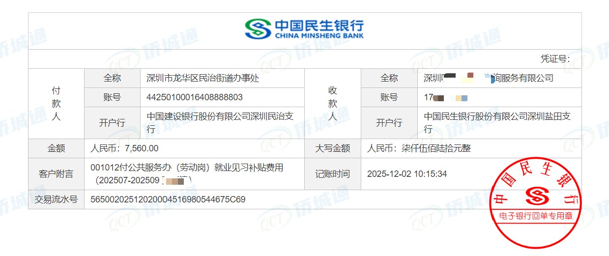 深圳《税务事项通知书》凭证，金额 7,560.00 元，客户名称与纳税人识别号已脱敏
