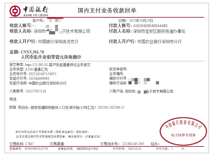 深圳《税务事项通知书》凭证，金额 5,301.78 元，客户名称与纳税人识别号已脱敏