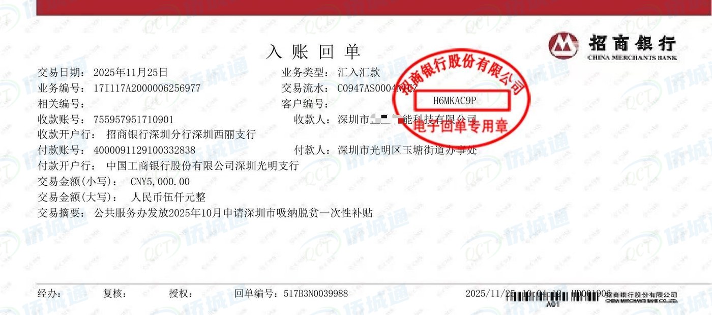 深圳《税务事项通知书》凭证，金额 5,000.00 元，客户名称与纳税人识别号已脱敏