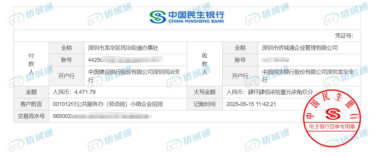 深圳《税务事项通知书》凭证，金额 4,471.79 元，客户名称与纳税人识别号已脱敏