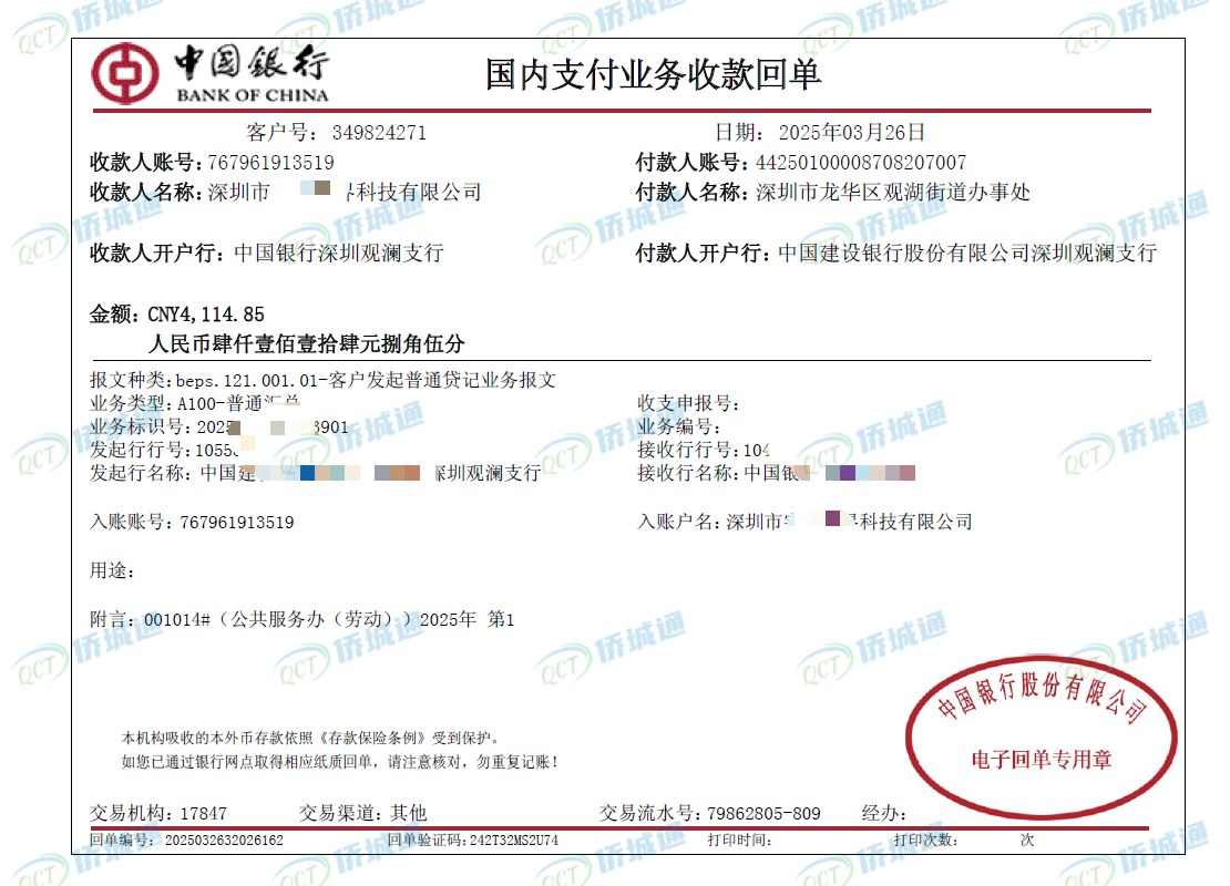 深圳《税务事项通知书》凭证，金额 4,114.85 元，客户名称与纳税人识别号已脱敏