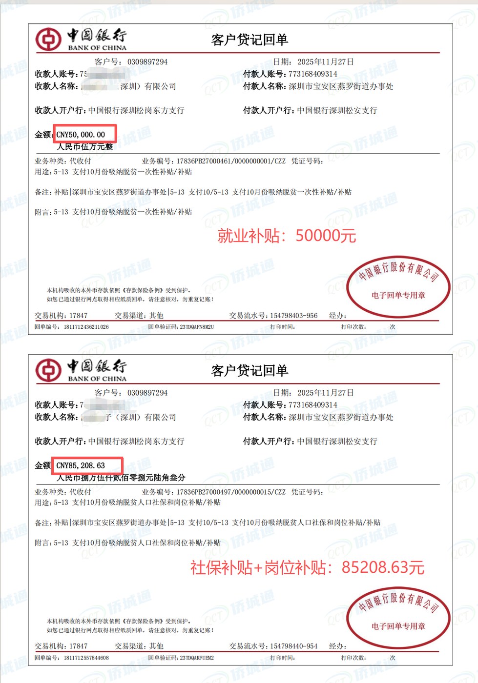 深圳《税务事项通知书》凭证，金额 135,208.63 元，客户名称与纳税人识别号已脱敏
