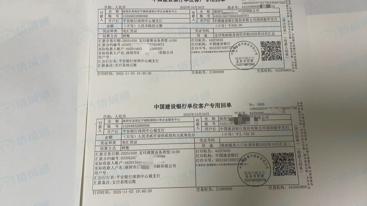 深圳《税务事项通知书》凭证，金额 3,329.25 元，客户名称与纳税人识别号已脱敏