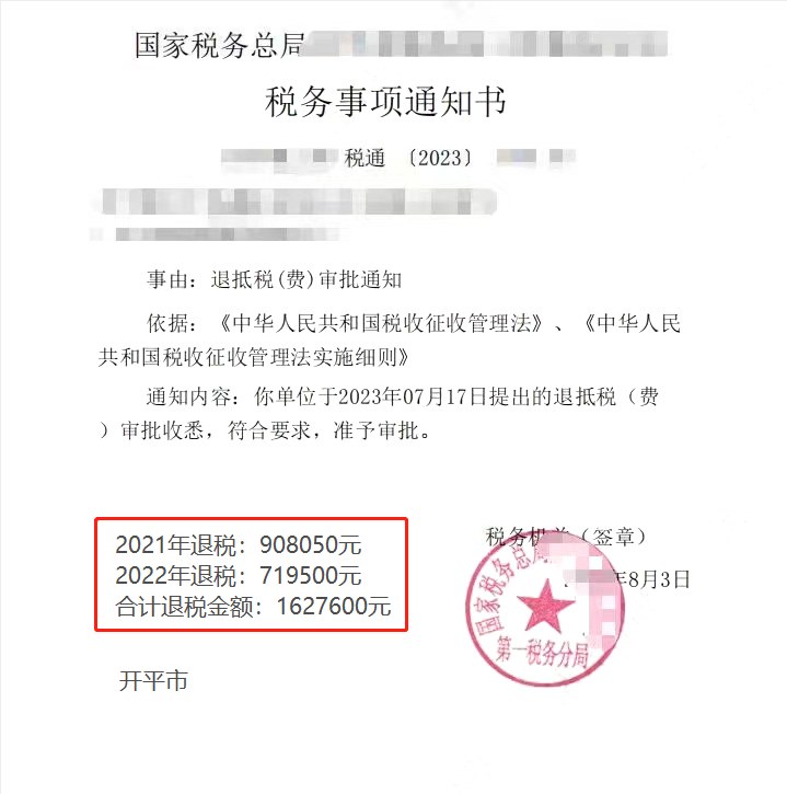 国家税务总局开平市税务局第一税务分局，《税务事项通知书》凭证，金额 1,627,600.00 元，客户名称与纳税人识别号已脱敏