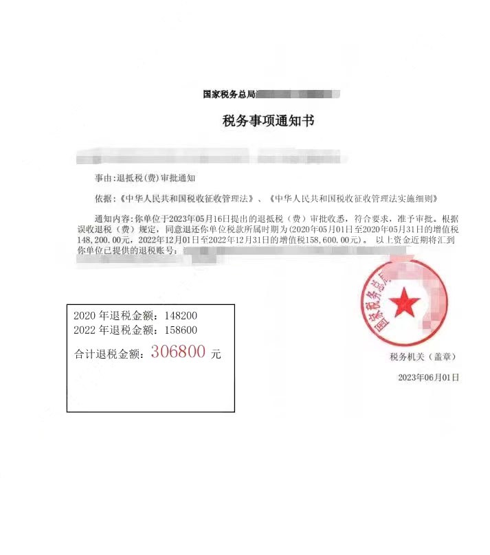 深圳《税务事项通知书》凭证，金额 306,800.00 元，客户名称与纳税人识别号已脱敏