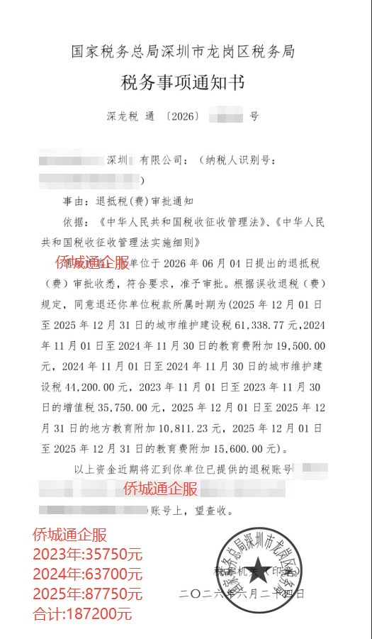 国家税务总局深圳市龙岗区税务局，《税务事项通知书》凭证，金额 187,200.00 元，客户名称与纳税人识别号已脱敏