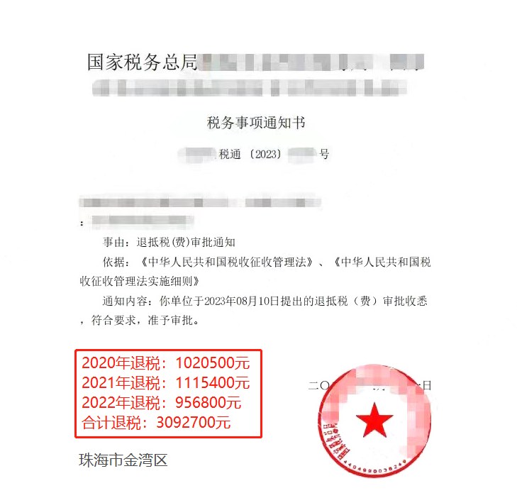 珠海《税务事项通知书》凭证，金额 3,092,700.00 元，客户名称与纳税人识别号已脱敏
