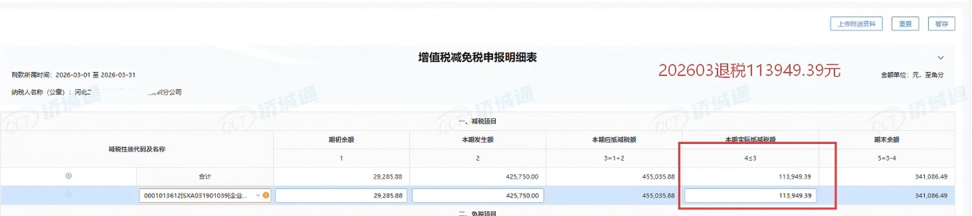 深圳《税务事项通知书》凭证，金额 113,949.39 元，客户名称与纳税人识别号已脱敏