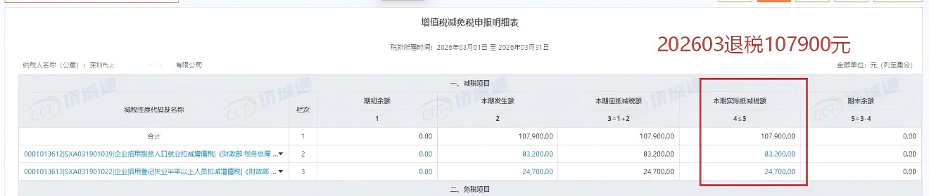 深圳《税务事项通知书》凭证，金额 107,900.00 元，客户名称与纳税人识别号已脱敏