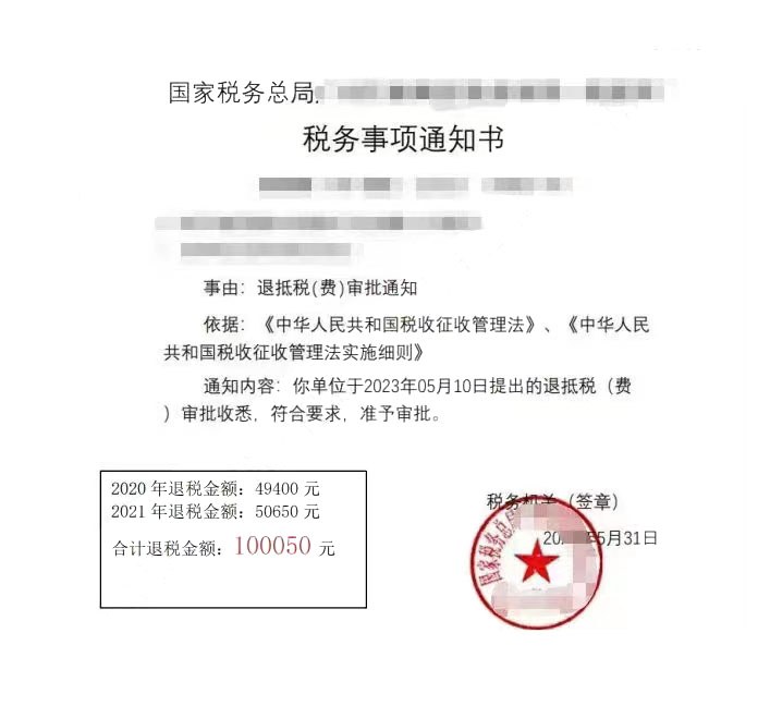 深圳《税务事项通知书》凭证，金额 100,050.00 元，客户名称与纳税人识别号已脱敏