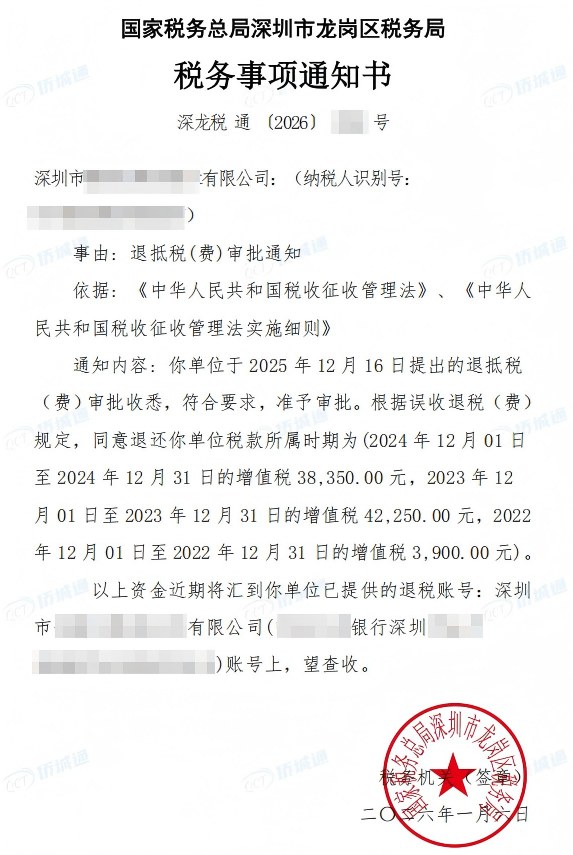 国家税务总局深圳市龙岗区税务局，《税务事项通知书》凭证，金额 84,500.00 元，客户名称与纳税人识别号已脱敏
