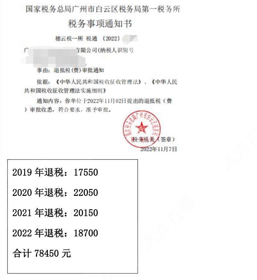 国家税务总局广州市白云区税务局第一税务所，《税务事项通知书》凭证，金额 78,450.00 元，客户名称与纳税人识别号已脱敏
