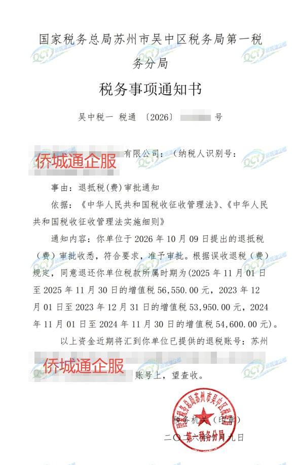 国家税务总局苏州市吴中区税务局第一税务分局，《税务事项通知书》凭证，金额 165,100.00 元，客户名称与纳税人识别号已脱敏