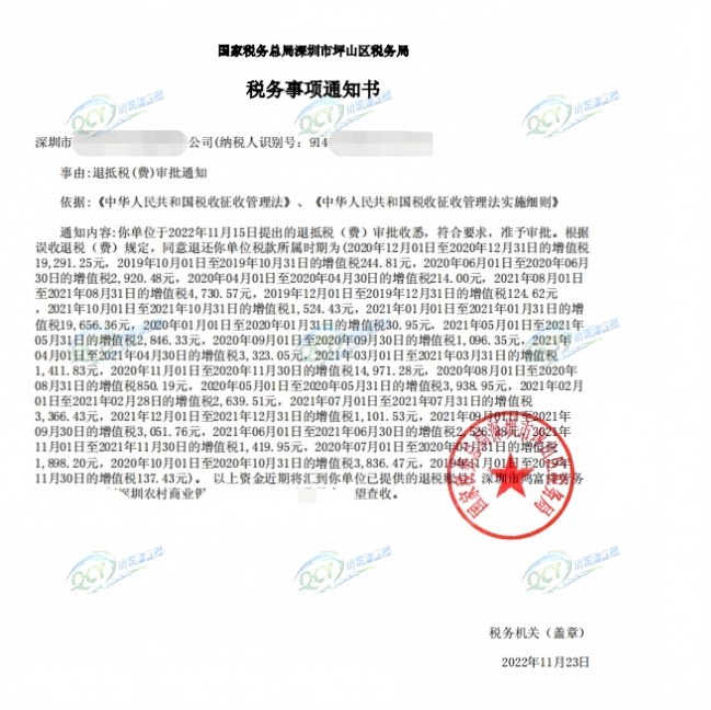 国家税务总局深圳市坪山区税务局，《税务事项通知书》凭证，金额 103,478.28 元，客户名称与纳税人识别号已脱敏