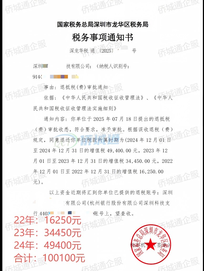 国家税务总局深圳市龙华区税务局，《税务事项通知书》凭证，金额 100,100.00 元，客户名称与纳税人识别号已脱敏