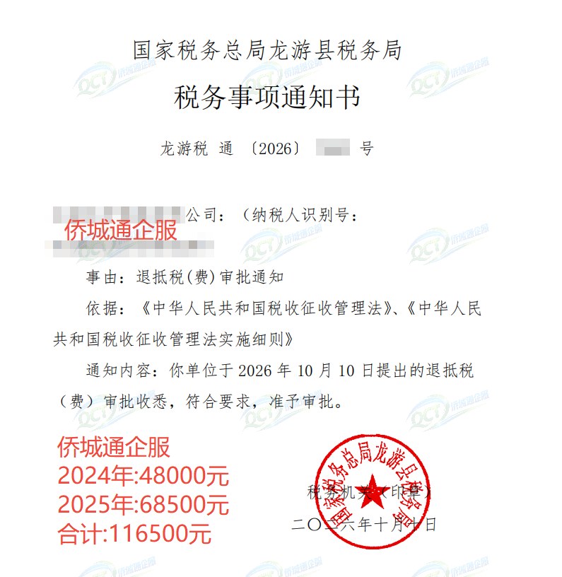 国家税务总局龙游县税务局，《税务事项通知书》凭证，金额 116,500.00 元，客户名称与纳税人识别号已脱敏