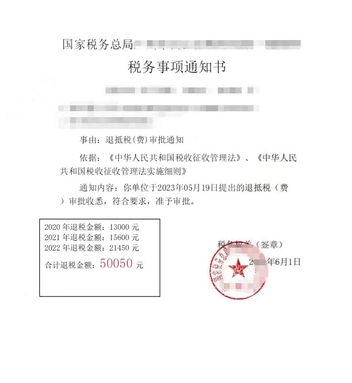 深圳《税务事项通知书》凭证，金额 50,050.00 元，客户名称与纳税人识别号已脱敏