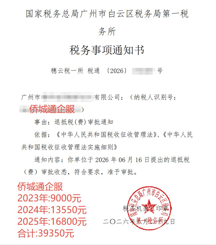 国家税务总局广州市白云区税务局第一税务所，《税务事项通知书》凭证，金额 39,350.00 元，客户名称与纳税人识别号已脱敏